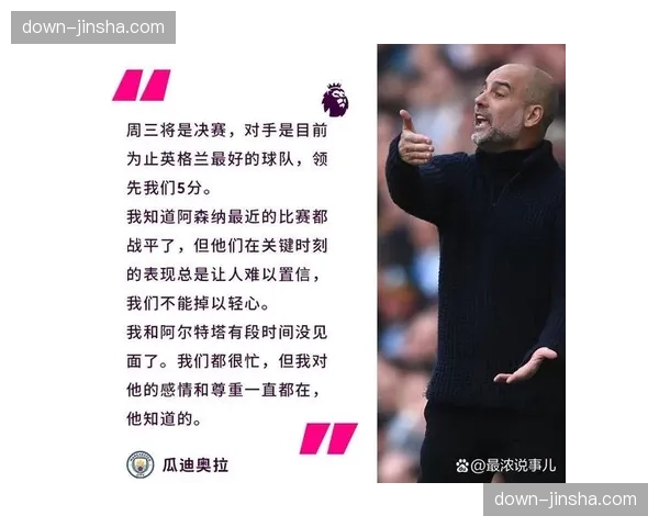 瓜迪奥拉称球队已准备好，但尊重对手维拉的实力